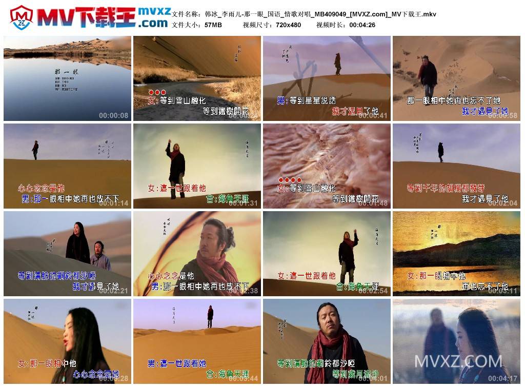 韩冰_李雨儿-那一眼_国语_情歌对唱_MB409049